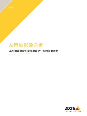 AI⽤于影像分析
